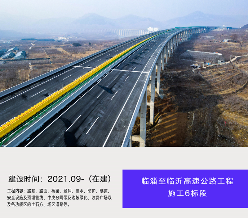 臨淄至臨沂高速公路工程施工6標段