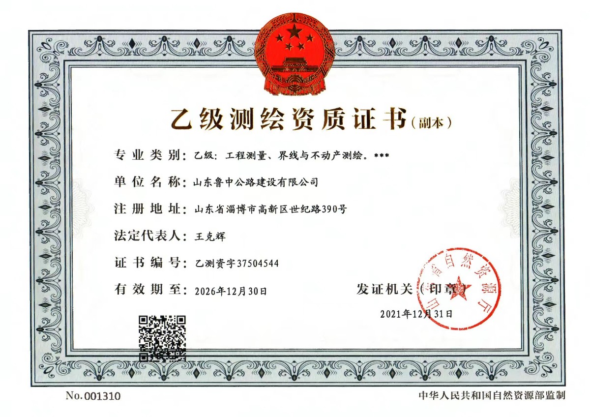 測繪資質(zhì)2022 測繪資質(zhì)2022