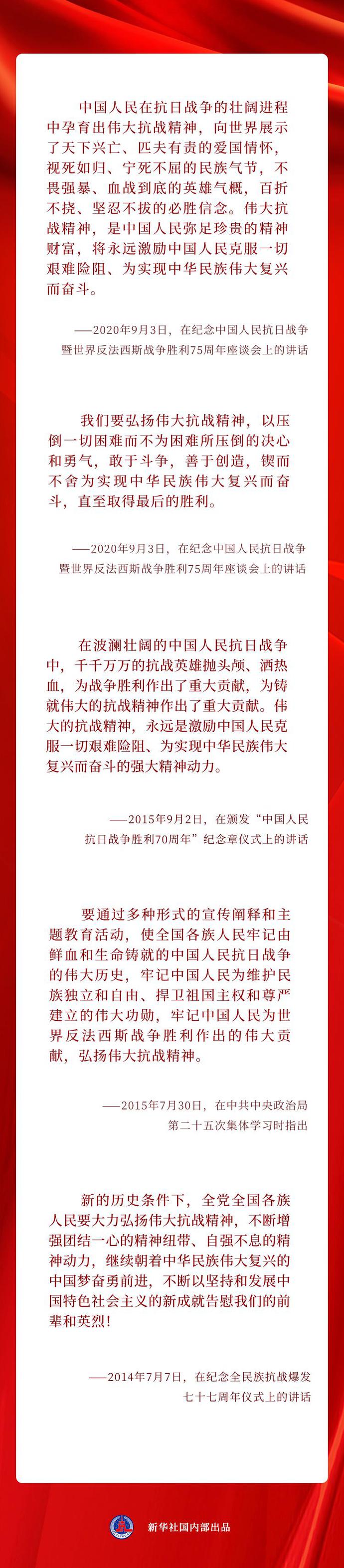 精神永存、豐碑不朽！習(xí)近平總書記這樣論述偉大抗戰(zhàn)精神