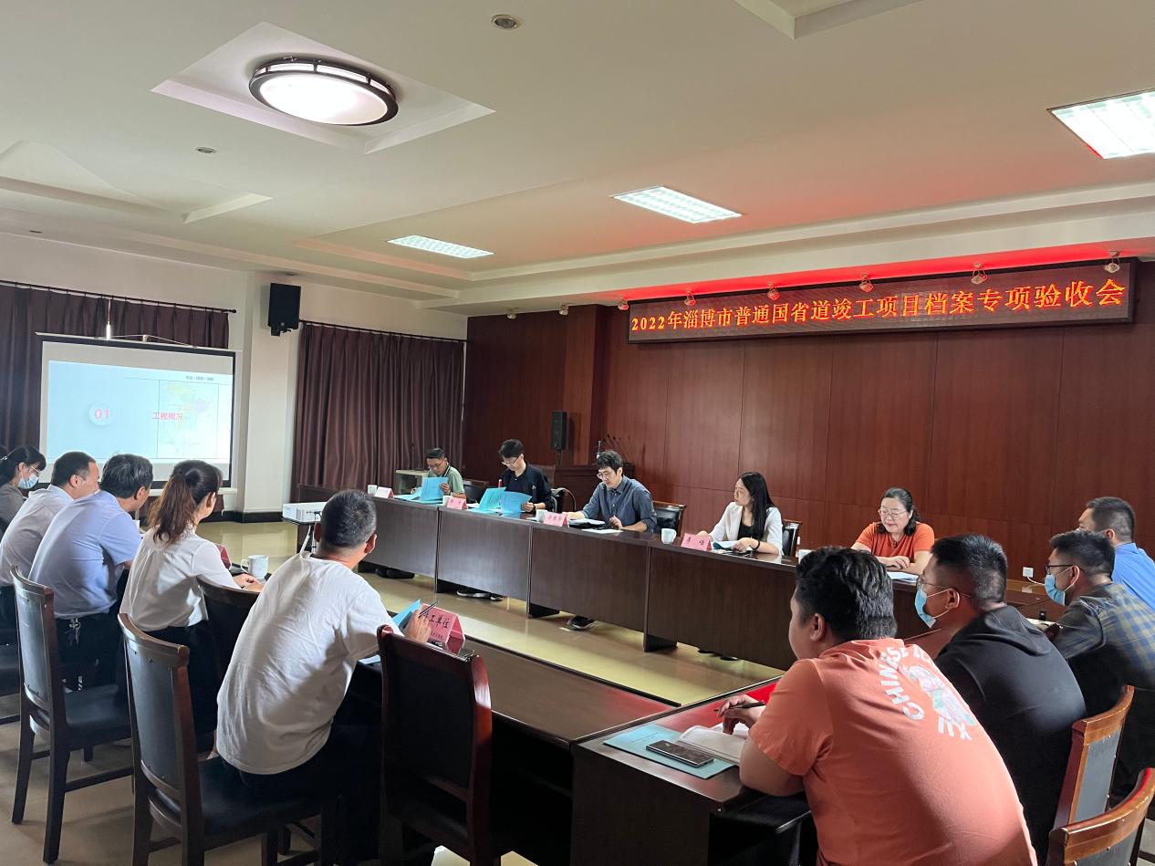 G205山深線南外環(huán)至博山萊城界段中修工程通過竣工檔案專項(xiàng)驗(yàn)收