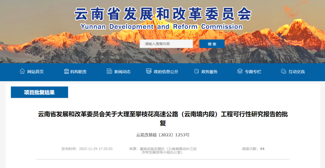 384.11億元！大理至攀枝花高速公路（云南境內(nèi)段）工可獲批復(fù)