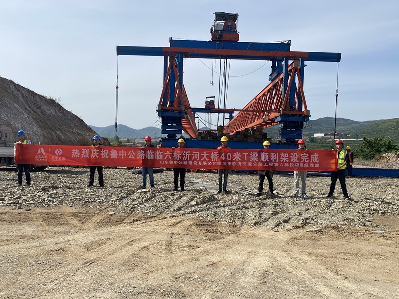 臨臨高速六標沂河大橋40米T梁順利架設完成
