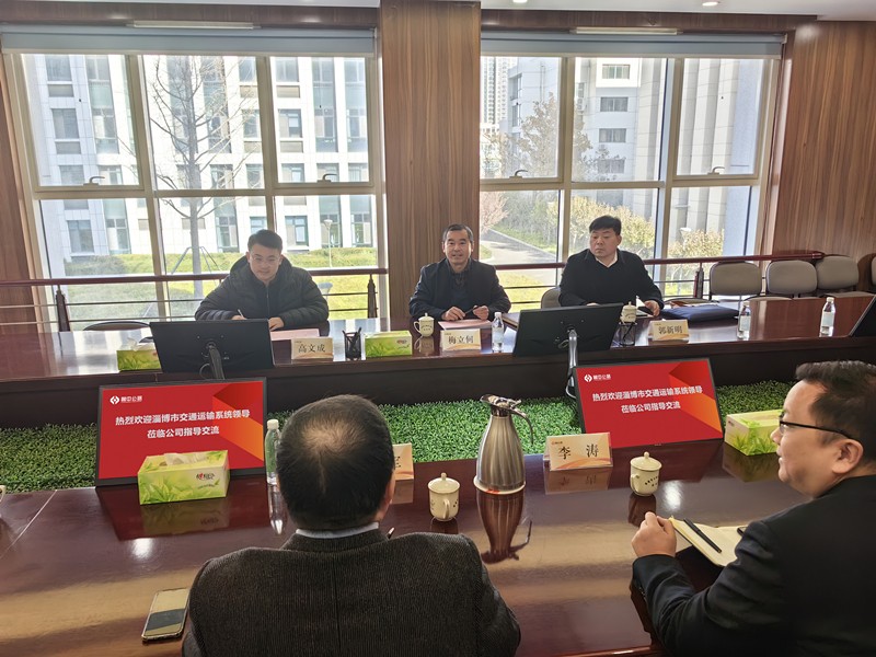 淄博市交通運輸系統(tǒng)領導蒞臨公司走訪調(diào)研