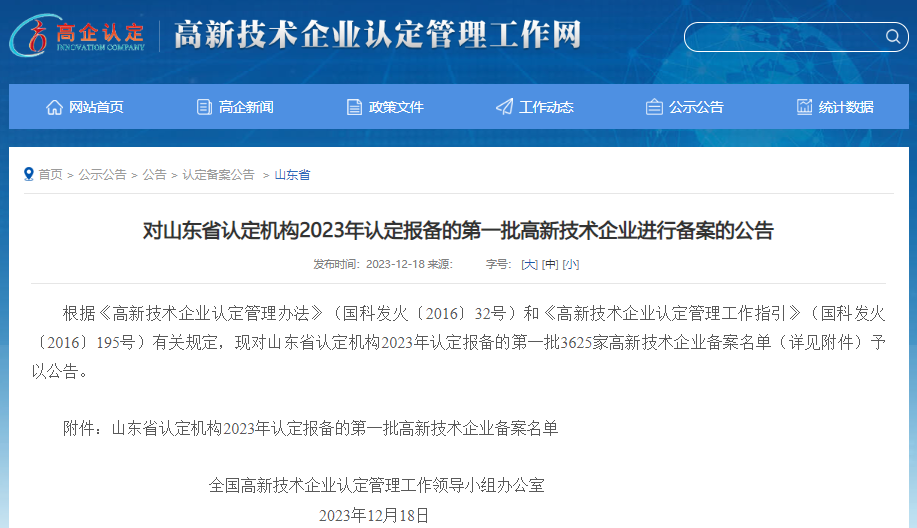 公司通過(guò)高新技術(shù)企業(yè)復(fù)評(píng)