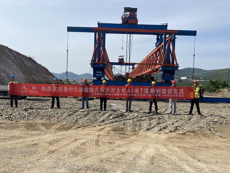 5-2、5月6日臨臨高速六標(biāo)沂河大橋40米T梁順利架設(shè)完成_副本