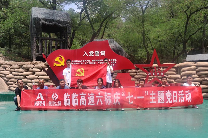 臨臨高速六標(biāo)組織慶“七·一”主題黨日活動(dòng)_副本