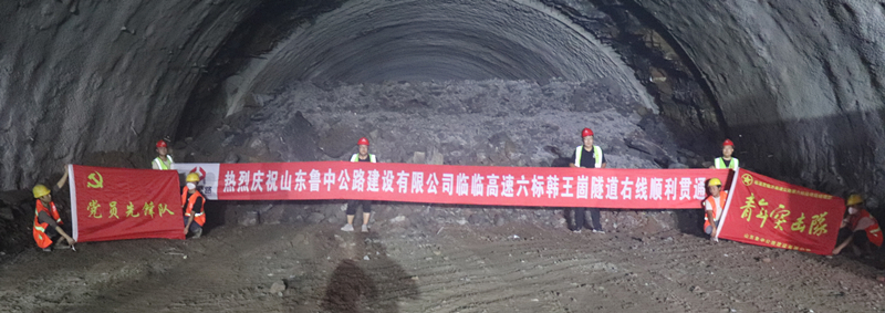 7-4、7月22日臨臨高速六標(biāo)韓王崮隧道右線順利貫通_副本
