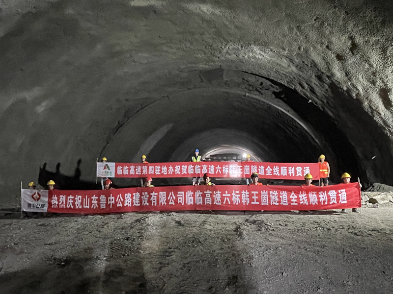 8-1、8月9日韓王崮隧道全線順利貫通