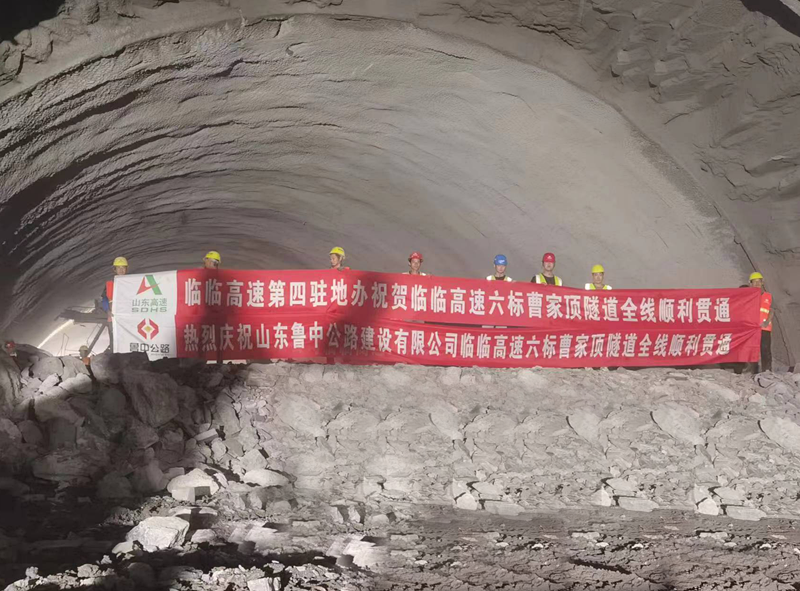 8-5、8月31日臨臨高速六標(biāo)全線三座隧道全部實(shí)現(xiàn)貫通_副本
