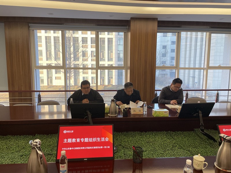 公司基地黨支部第一黨小組召開(kāi)主題教育專(zhuān)題組織生活會(huì)