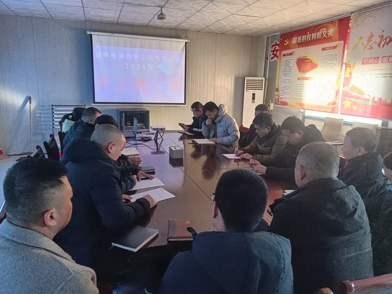 淄川拌合站開工第一課開啟龍年新征程