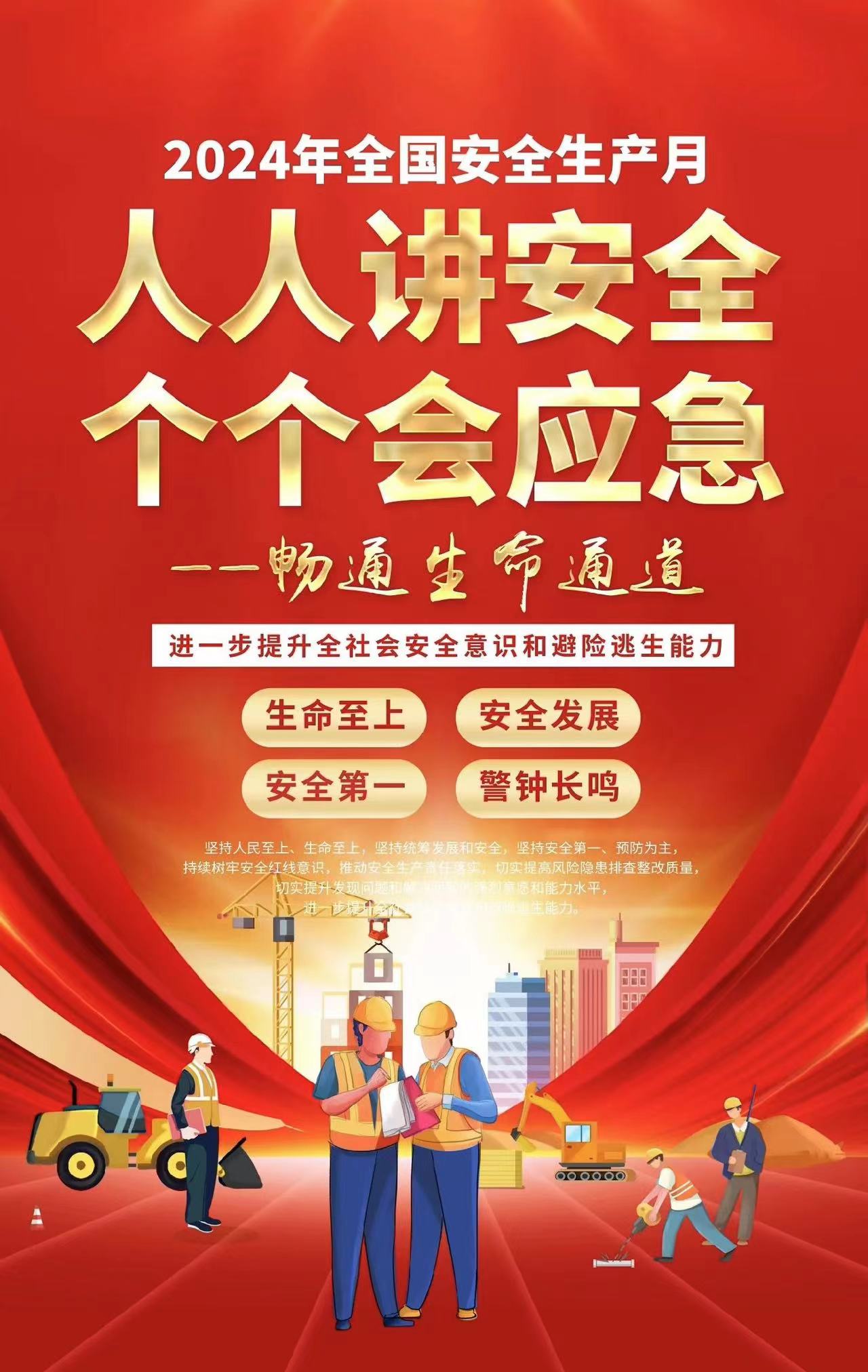 暢通生命通道——我們奉行安全至上，責(zé)任在肩