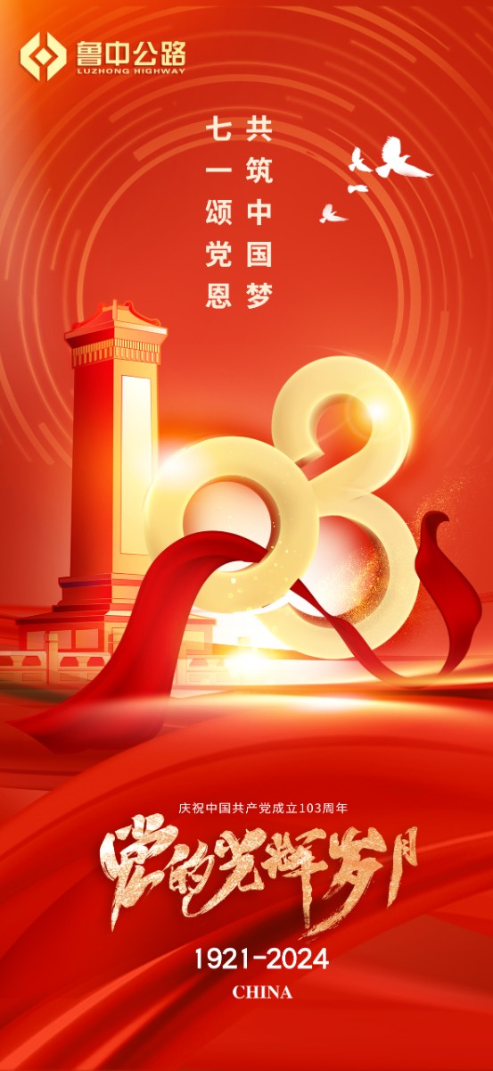 不忘初心，筑夢前行