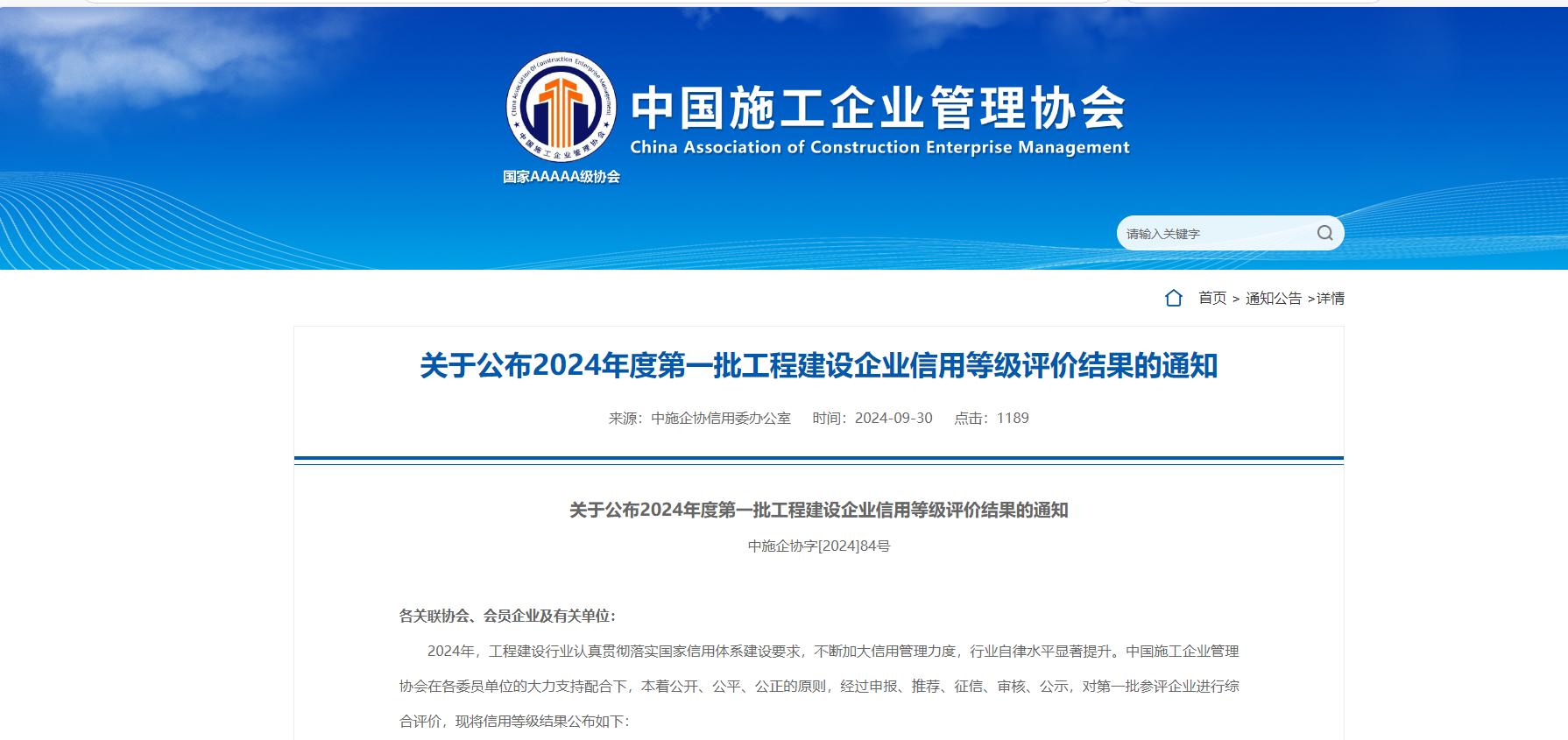 公司再獲 “AAA”企業(yè)信用等級(jí)