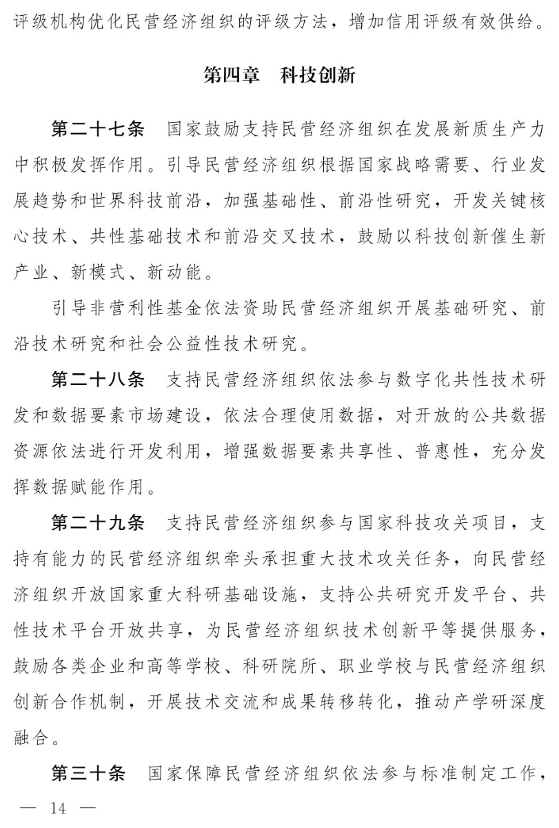 民營經(jīng)濟(jì)促進(jìn)法(草案)_06