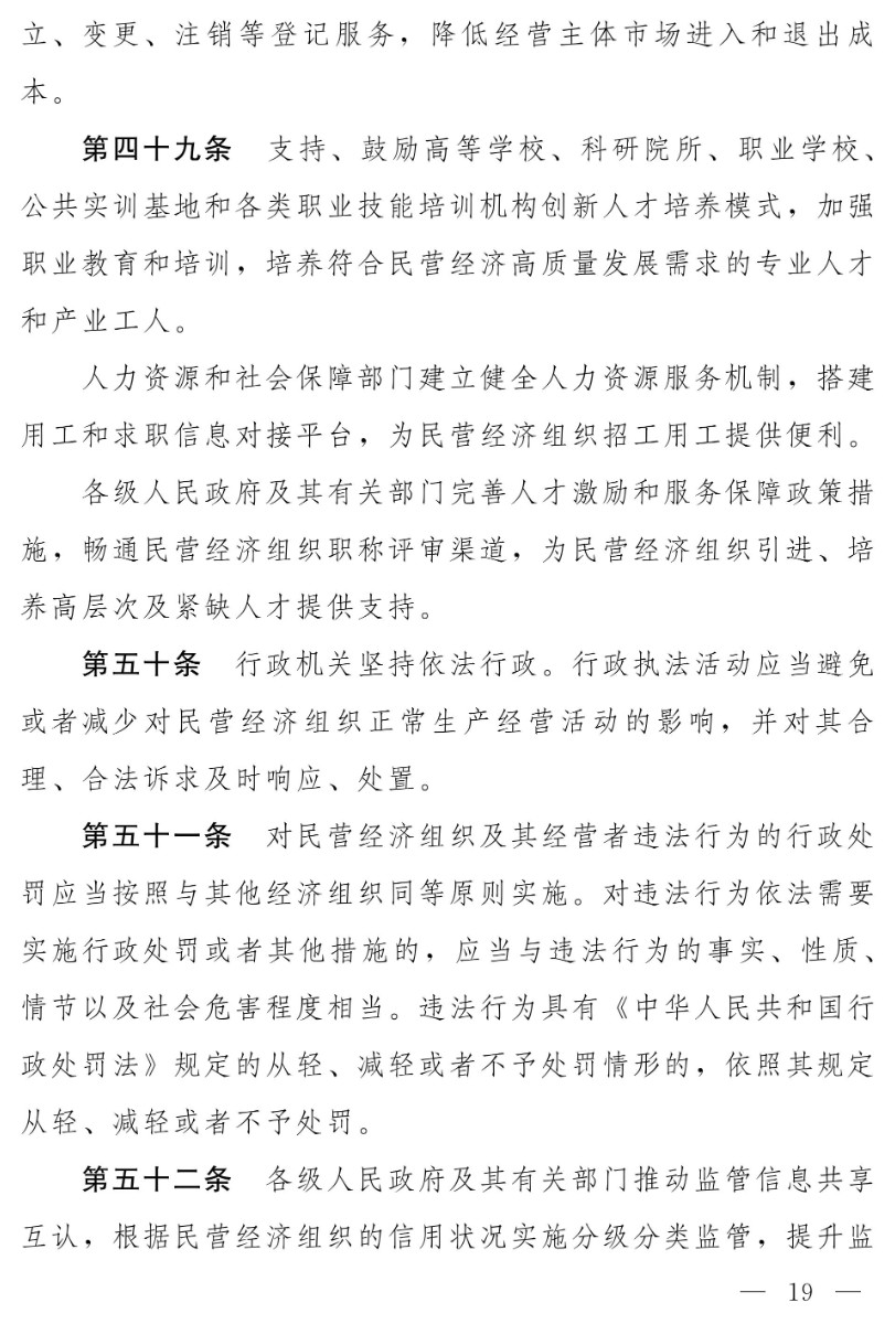 民營經(jīng)濟(jì)促進(jìn)法(草案)_11