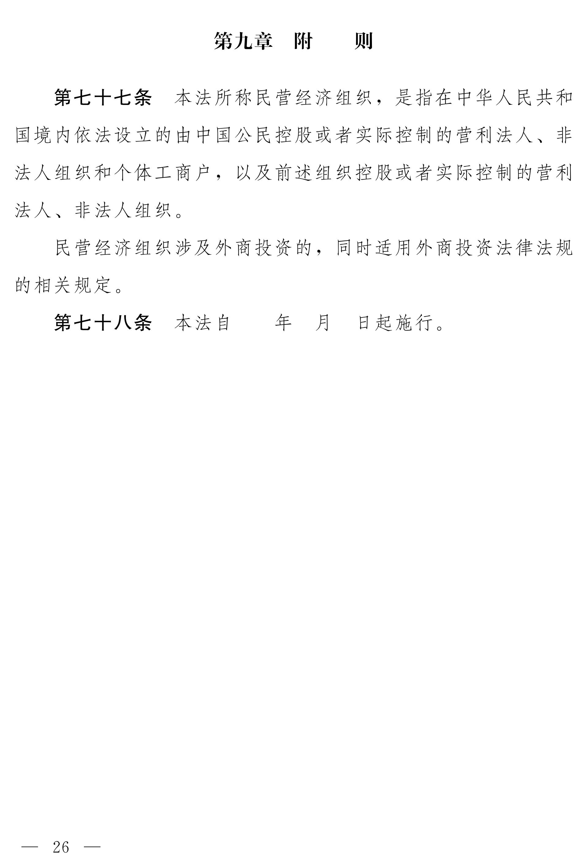 民營經(jīng)濟(jì)促進(jìn)法(草案)_18 民營經(jīng)濟(jì)促進(jìn)法(草案)_18