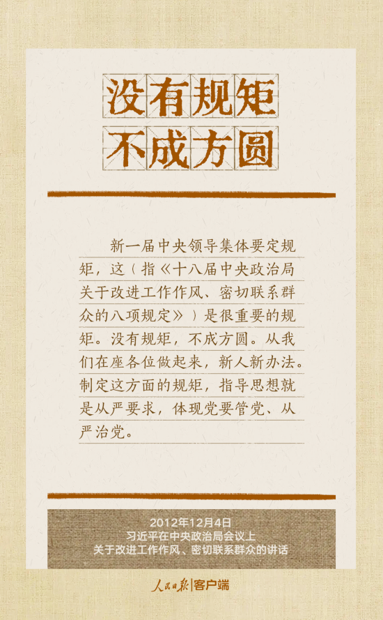 貫徹八項(xiàng)規(guī)定改進(jìn)工作作風(fēng)，總書(shū)記引用的這些古語(yǔ)耐人尋味
