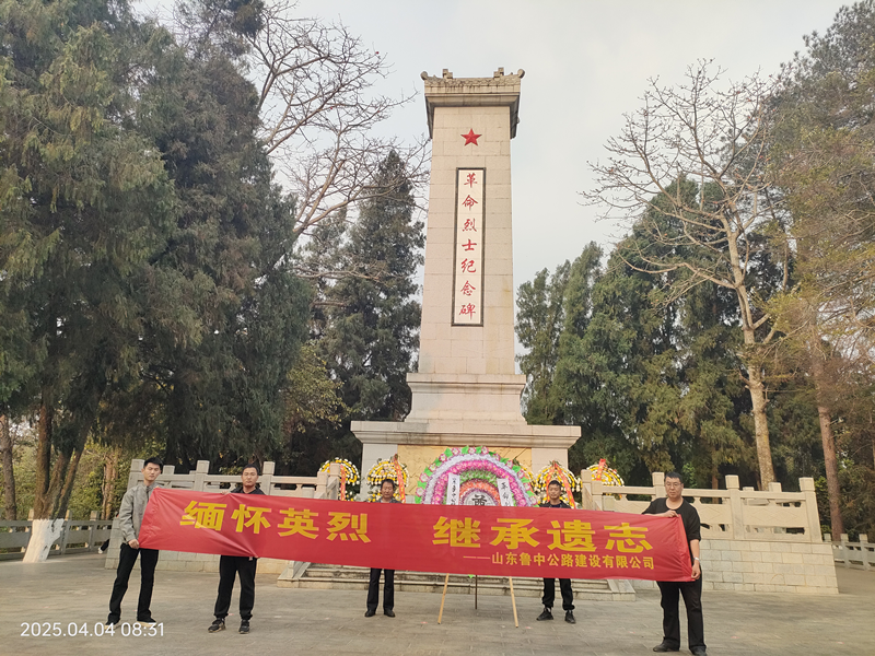 緬懷先烈  繼承遺志——武漢項(xiàng)目開(kāi)展“緬懷先烈 繼承遺志”主題掃墓活動(dòng)
