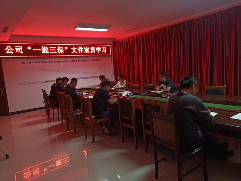 【一提三保】市政工程公司全域推進(jìn)“一提三?！被顒?dòng)落地