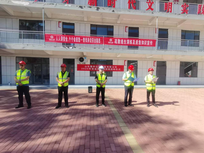 公司2025年安全生產(chǎn)月正式啟動(dòng)