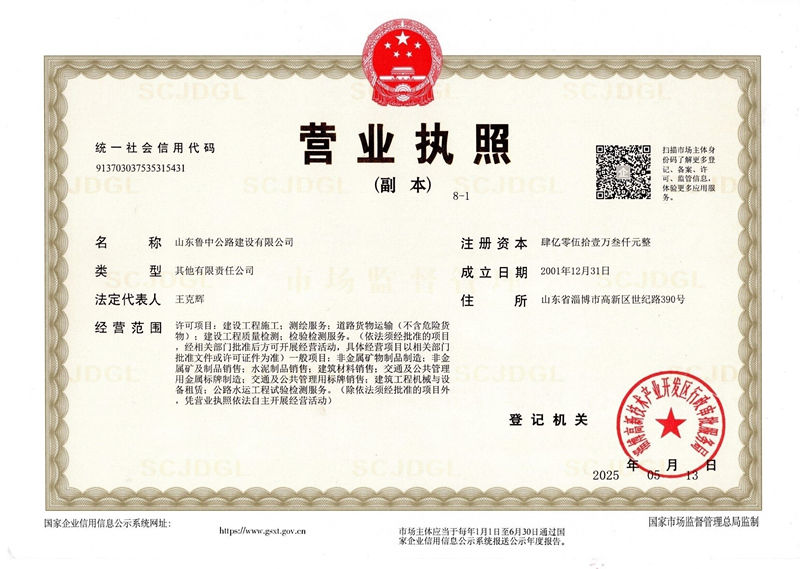 營業(yè)執(zhí)照25 營業(yè)執(zhí)照25