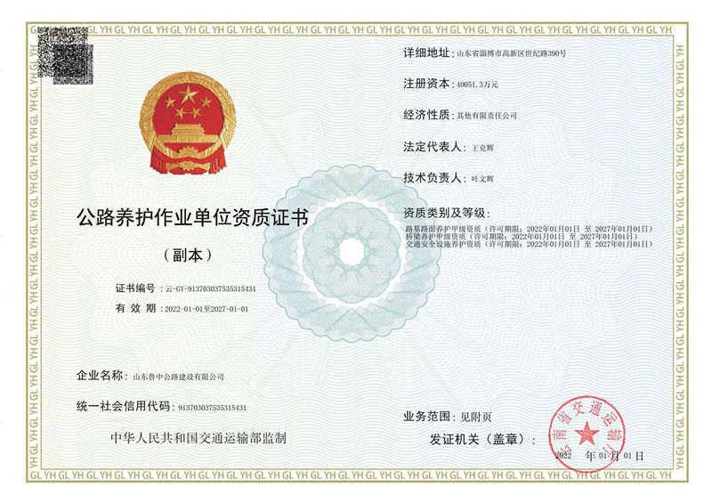 養(yǎng)護資質(zhì)_副本 養(yǎng)護資質(zhì)_副本