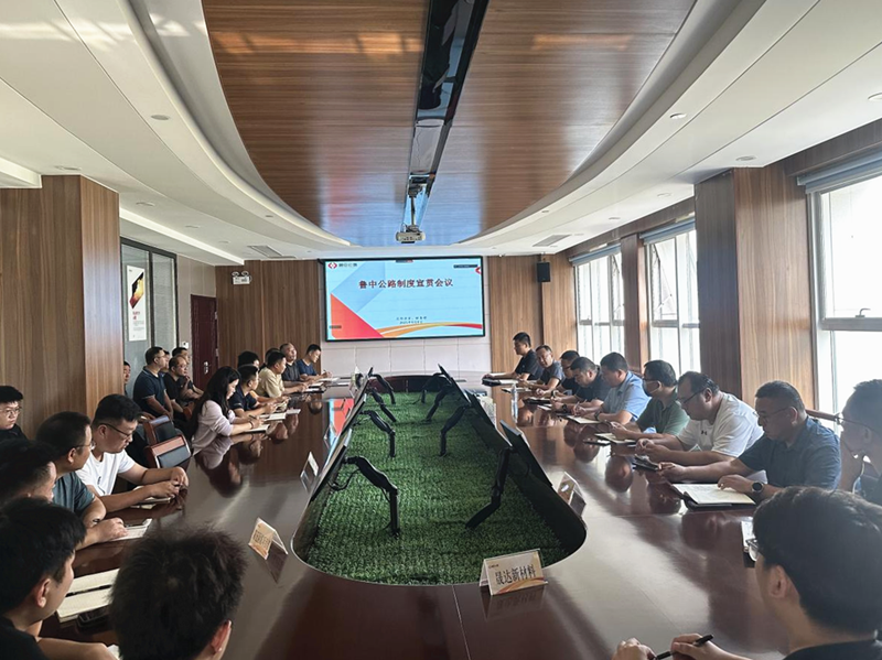 公司召開制度宣貫暨成本管控工作調(diào)度會