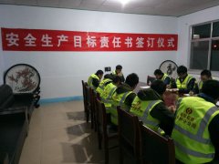 養(yǎng)護(hù)工程分公司九東路項(xiàng)目部簽訂安全生產(chǎn)責(zé)任書(shū)