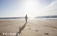 秋分已至，而我在等你——至懷抱中的你