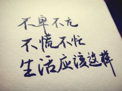 人生、生活、活著