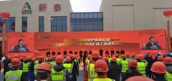 第二工程公司參加京滬高速公路萊蕪至臨沂（魯蘇界）段改擴(kuò)建工程通車活動