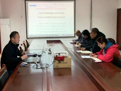 【抓作風(fēng) 創(chuàng)效益】第二工程公司學(xué)習(xí)公司2021年經(jīng)營管理工作啟動大會會議精神