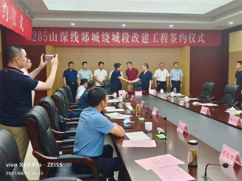 【抓作風(fēng) 創(chuàng)效益】G205山深線郯城繞城段改建工程舉行簽約儀式