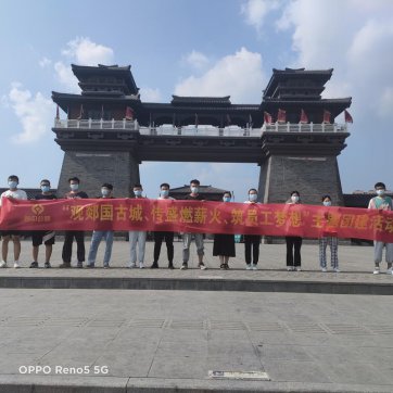 【抓作風(fēng) 創(chuàng)效益】觀郯國古城、傳盛燃薪火、筑員工夢想——第二工程公司加強(qiáng)新員工隊(duì)伍建設(shè)