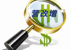 2016年建筑業(yè)第一大事：營改增