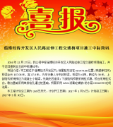 公司中標(biāo)淄博經(jīng)濟(jì)開發(fā)區(qū)人民路延伸工程交通橋項(xiàng)目施工