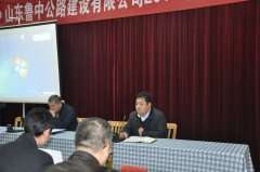 山東魯中公路建設(shè)有限公司2017年工作研討會(huì)圓滿結(jié)束