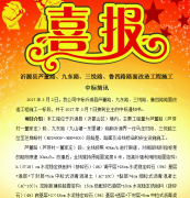沂源縣蘆董路、九東路、三悅路、魯四路路面改造工程施工中標(biāo)簡(jiǎn)訊