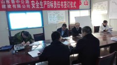 市政工程分公司簽訂安全目標(biāo)責(zé)任書(shū)