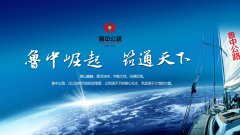 中國加油！魯中公路加油！