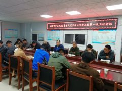 魯山大道——魯泰大道互通立交橋項(xiàng)目第一次工地會議