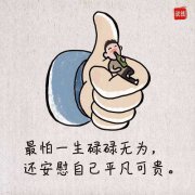 “差不多先生”一點(diǎn)都不酷