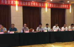 莘南高速公路工程項(xiàng)目順利通過(guò)交工驗(yàn)收——公司再添一條高速公路路基施工業(yè)績(jī)