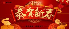 2019新春致辭
