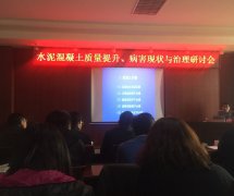 學習水泥混凝土質(zhì)量提升、病害現(xiàn)狀與治理有感