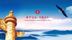 攜手奮進(jìn)　共創(chuàng)華章——喜迎2020