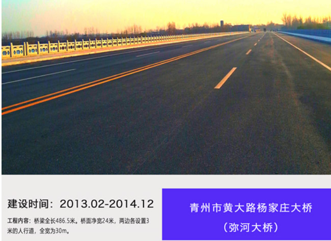 青州市黃大路楊家莊大橋（彌河大橋）