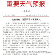 小雨轉(zhuǎn)中到大雪！局部暴雪！大范圍降雪來了，淄博也有！重要預(yù)報已發(fā)布