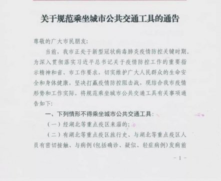 淄博三部門聯(lián)合下文！6種情形不得乘坐公共交通工具